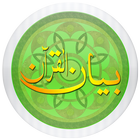Bayan ul Quran biểu tượng