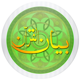 Bayan ul Quran