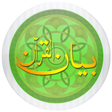 Bayan ul Quran biểu tượng