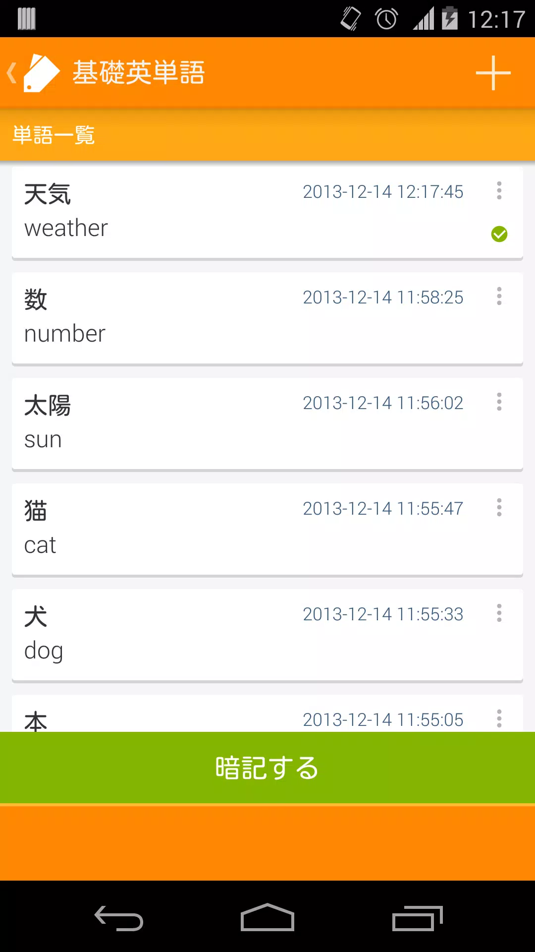 Android向けのシンプル単語帳 Apkをダウンロードしましょう