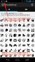 Unicode6Emoji スクリーンショット 2