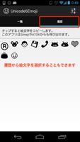Unicode6Emoji スクリーンショット 3