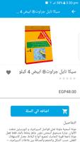 Sika Online Shop تصوير الشاشة 1