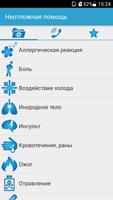 Неотложная помощь bài đăng