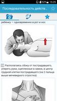 Неотложная помощь ảnh chụp màn hình 2