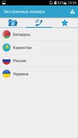 Неотложная помощь ảnh chụp màn hình 3