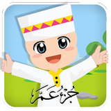 SiKembar Mengaji Juz Amma أيقونة