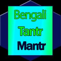 learn bangla tantar mantar (তন্ত্র মন্ত্র) capture d'écran 1