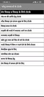 टोटके Remove All Type Problems From Home скриншот 1