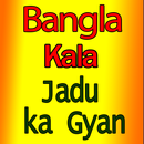 Black Magic Kala Jadu Bengali aplikacja