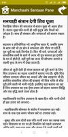 Manchaahi Santaan Pane मनचाही संतान पाने скриншот 1
