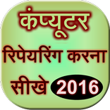 Computer Repairing Sikhe 2016