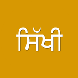 Sikhi Sewa icono