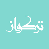 تركواز - Turquaz 图标