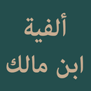 APK Alfiyah Ibnu Malik
