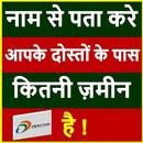 Naam Se Jane Apke Pas Kitni Zameen Hai Land Record APK