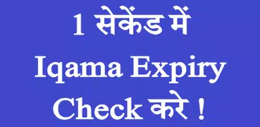 Iqama Expiry Date Checker Online