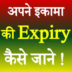 Baixar Iqama Expiry Date Checker Online APK