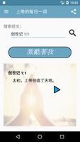 上帝的每日一词 ảnh chụp màn hình 1