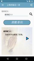 上帝的每日一词 ảnh chụp màn hình 1