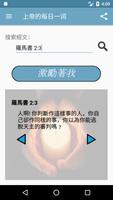 上帝的每日一词 ảnh chụp màn hình 2