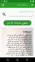 دن کا قرآن آیت ảnh chụp màn hình 1