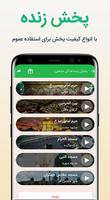 زیارت آل یاسین ảnh chụp màn hình 3