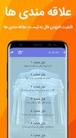 فال حافظ پیشرفته capture d'écran 3