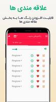 زنگخورهای محبوب ảnh chụp màn hình 3