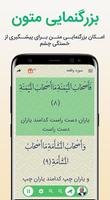 سوره واقعه скриншот 3