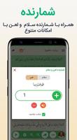 زیارت عاشورا تصوير الشاشة 3