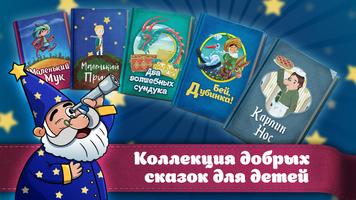 Караван сказок, сказки на ночь poster