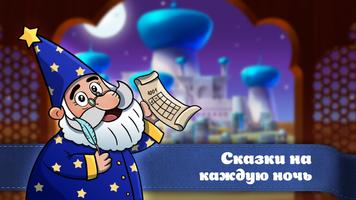 Караван сказок, сказки на ночь screenshot 2