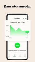 Lifesum скриншот 2