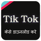 Tik Tok Musically Download Kare Kese icône