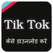 Tik Tok Musically Download Kare Kese