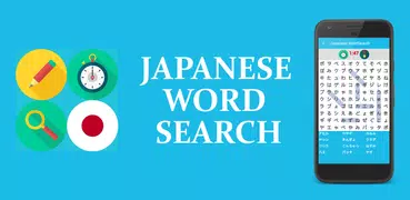 日本語の単語検索ゲーム