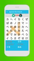 日本語の単語検索ゲーム ポスター