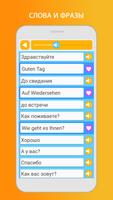 Изучаем немецкий: говорим скриншот 2