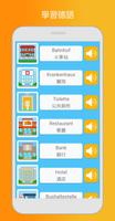 學德語 | 說德語 - LuvLingua Pro 截圖 1