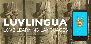 學有趣的波斯語 LuvLingua