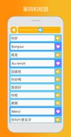 學法語 | 說法語 - LuvLingua Pro 截圖 2