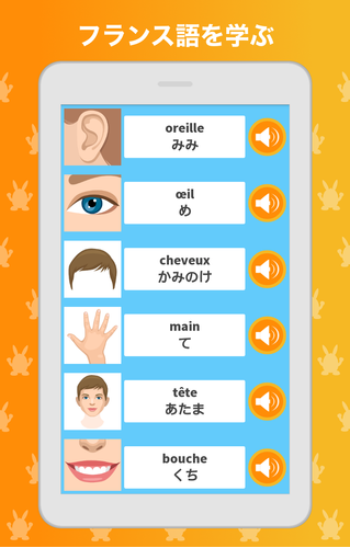 無料で フランス語学習と勉強 ゲームで単語を学ぶ アプリの最新版 Apk3 3 8をダウンロードー Android用 フランス語学習と勉強 ゲームで単語を学ぶ Apk の最新バージョンをダウンロード Apkfab Com Jp