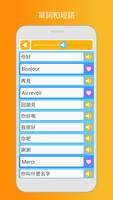 學法語，說法語 截圖 2