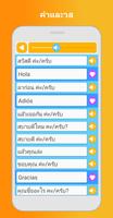 เรียนภาษาสเปน: พูด, อ่าน พรีเม ภาพหน้าจอ 2