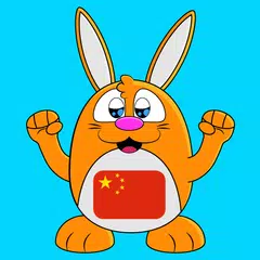中国語学習と勉強 アプリダウンロード