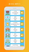 중국어배우기 LuvLingua 스크린샷 1
