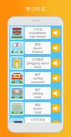 学中文 | 说中国话 - LuvLingua Pro 截图 1