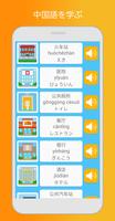 中国語学習と勉強 - ゲームで単語、文法、アルファベットを学 スクリーンショット 1