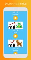 中国語学習と勉強 - ゲームで単語、文法、アルファベットを学 スクリーンショット 3